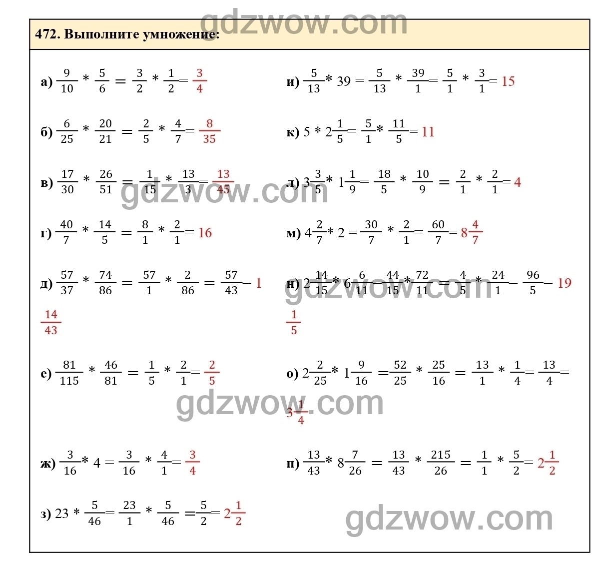 Номер 477 - ГДЗ по Математике 6 класс Учебник Виленкин, Жохов, Чесноков, Шварцбурд 2020. Часть 1 (решебник) - GDZwow